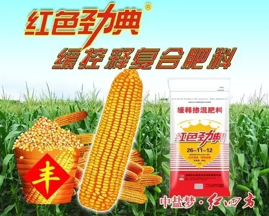 快猫成人网站玉米专用缓释肥一次施肥全程呵护